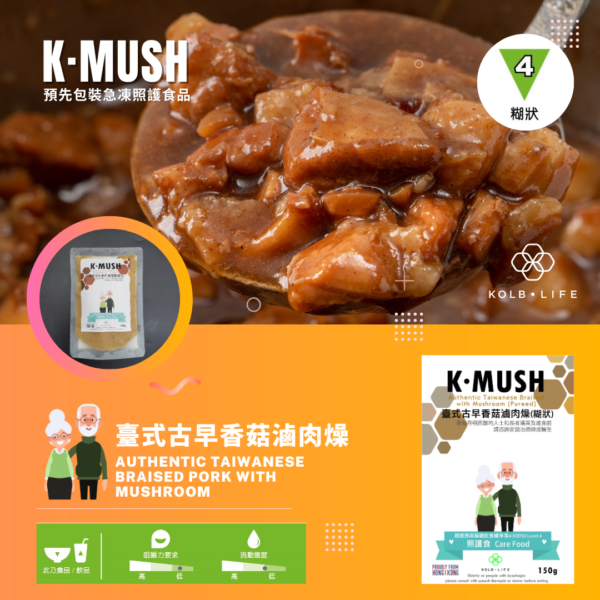 臺式古早香菇滷肉燥
