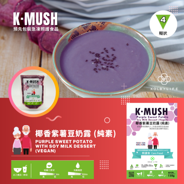 椰香紫薯豆奶露