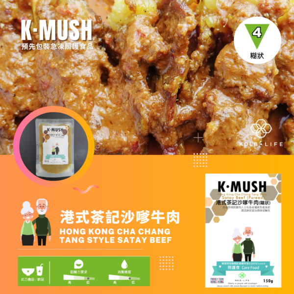 港式茶記沙嗲牛肉