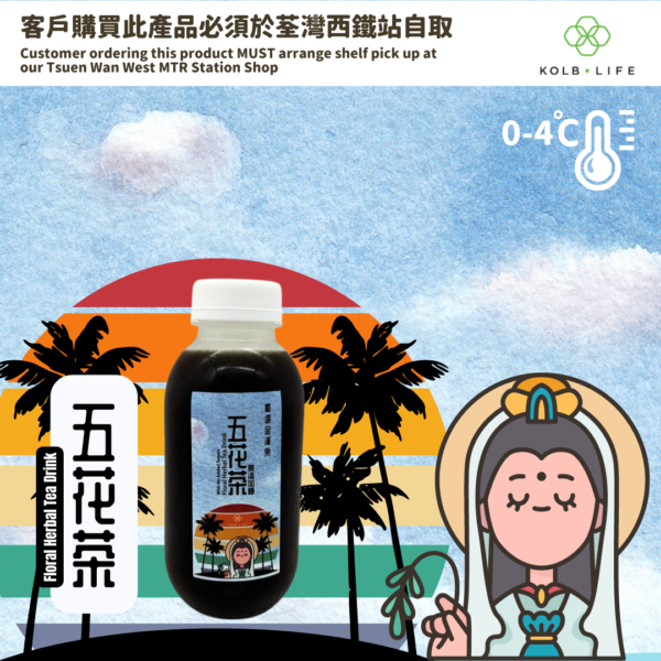 五花茶 茶∙吾島 涼茶系列