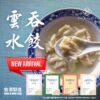 雲吞水餃