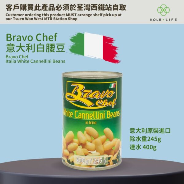 Bravo Chef - 意大利白腰豆 400g