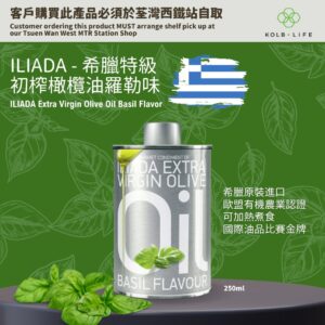 ILIADA 特級初榨橄欖油羅勒風味 250ml