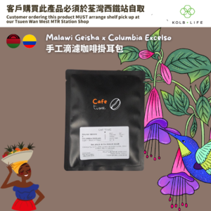 CAFETIME 濾泡式掛耳包 (馬拉威藝伎豆×哥倫比亞特選豆)