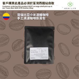 CAFETIME 濾泡式掛耳包 哥倫比亞小米酒桶咖啡