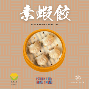 「善膳工坊」素蝦餃