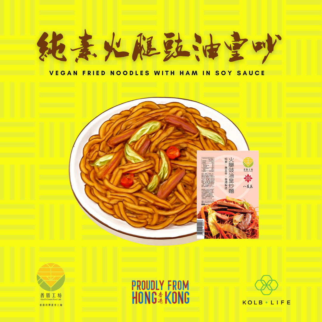 純素火腿豉油皇炒麵